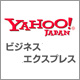 Yahoo!ビジネスエクスプレス